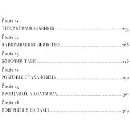 Ганс Беккер: На війні та у полоні. Спогади німецького солдата 1937-1950: Кількість сторінок 320