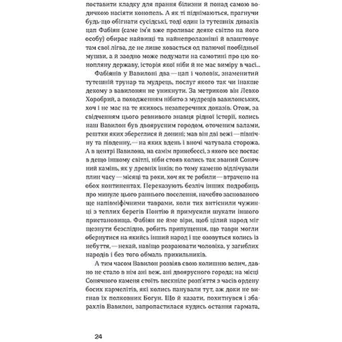 Василь Земляк: Лебедина зграя. Зелені млинці: Кількість сторінок 736
