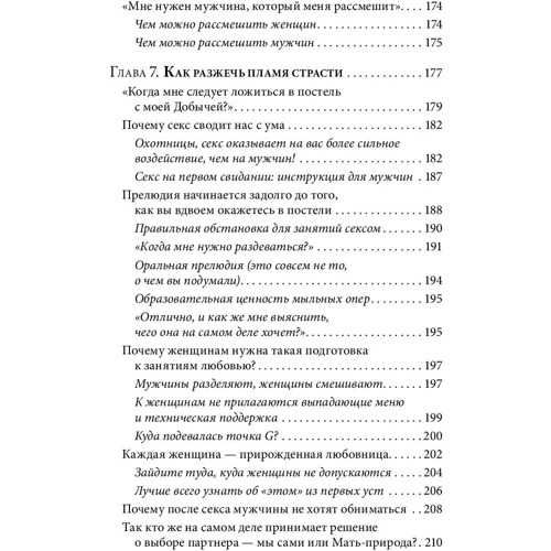 Лейл Лаундес: Як закохати в себе будь-якого 3. Біохімія любові фото 8