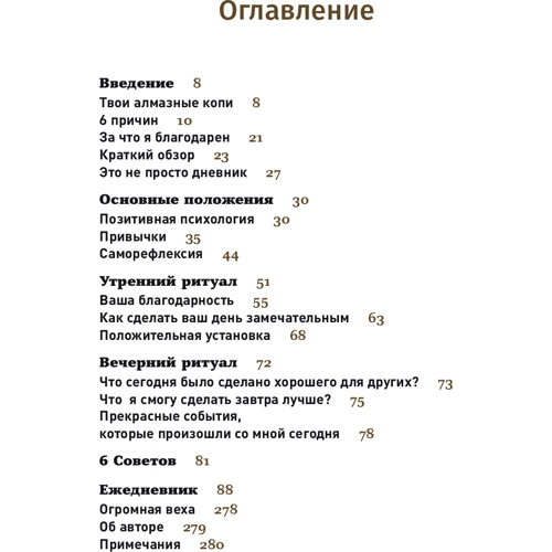 Доминик Спенст: 6 минут. Ежедневник, который изменит вашу жизнь (базальт): Количество страниц 288