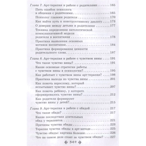 Олена Тараріна: Супервізія в арт-терапії. Складні випадки і делікатні теми в роботі психолога: Кількість сторінок 352