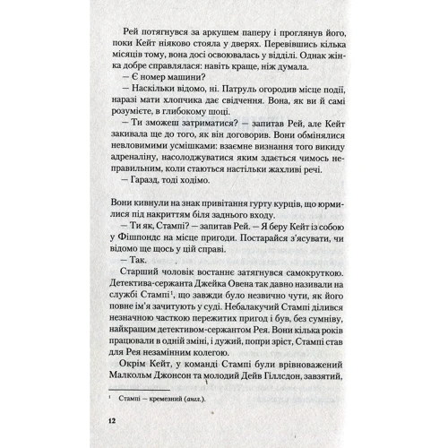 Клер Макінтош: Я дозволила тобі піти: Обложка Интегральная