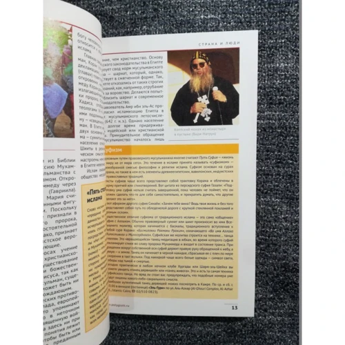 Міхель Раух: Єгипет. Путівник з міні-разговорником.: ISBN 978-5-94161-514-8
