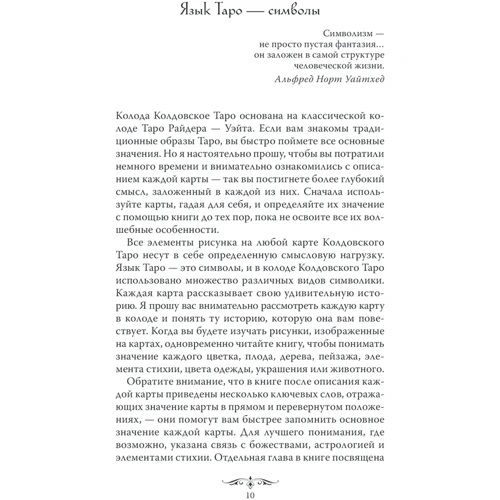 Еллен Дуган: Чаклунське Таро. Відкрий свою долю: Кількість сторінок 304