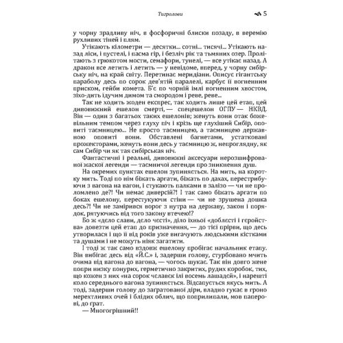 Іван Багряний: Тигролови: Количество страниц 224
