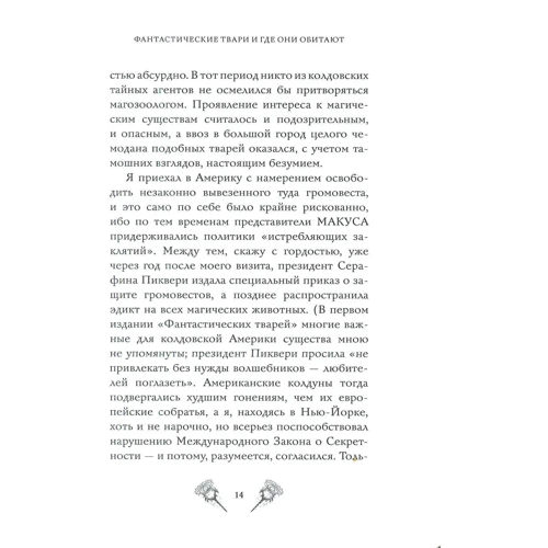Джоан Кэтлин Роулинг. Фантастические твари и где они обитают (+ 6 новых тварей): ISBN 978-5-389-12961-0