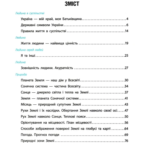 Н. Бібік, Г. Бондарчук: Я досліджую світ 4 клас. Підручник у 2-х частинах: Жанр Школьникам и абитуриентам