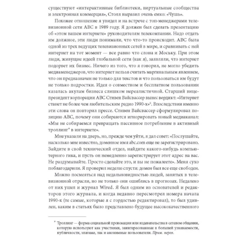 Кевін Келлі: Неминуче. 12 технологічних трендів, які визначають наше майбутнє: Автор Кевін Келлі