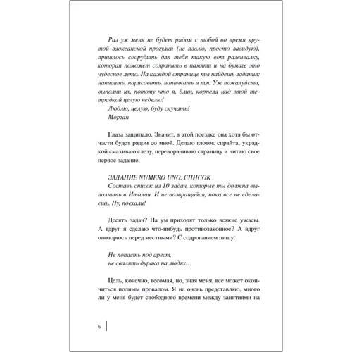 Крістін Рей. Всі фарби Риму: Виробник Росмен