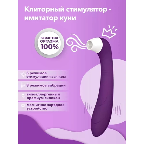 Стимулятор клитора с язычком и вибрацией Сатисфакер, 19.6х3.5 см (фиолетовый)