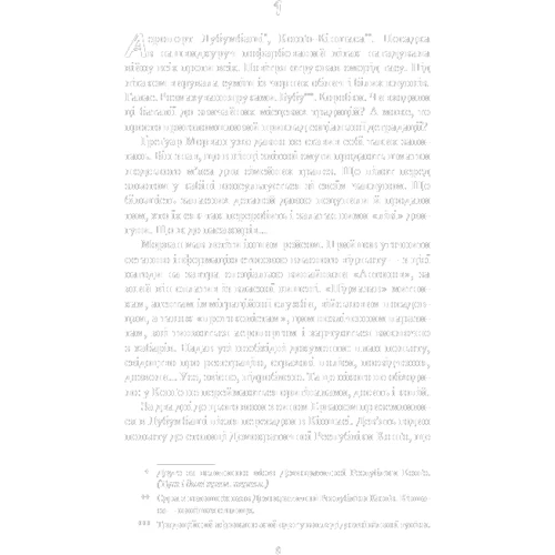 Жан-Крістоф Ґранже: Конґо. Реквієм: ISBN 978-617-548-263-6