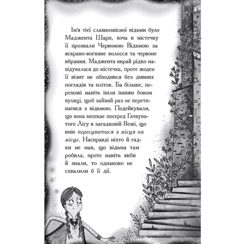 Кей Уманські: Елзі Піклз і бажання для ведьмочки. Книга 2: ISBN 978-617-09-8619-1