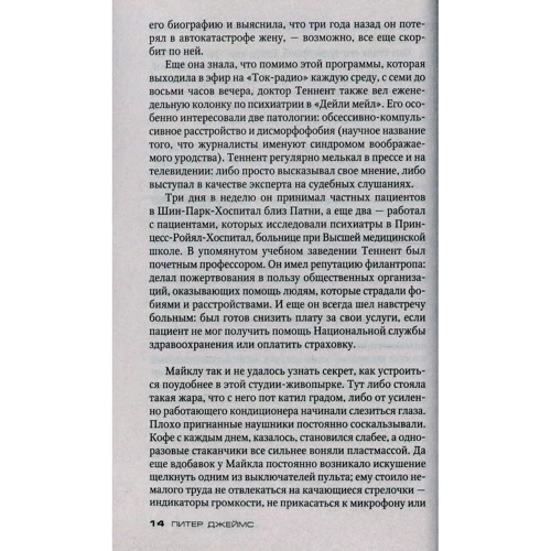 Питер Джеймс. Кровная месть: Автор Питер Джеймс
