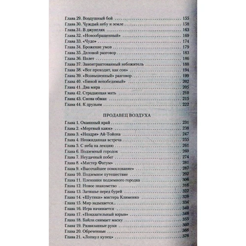 Олександр Бєляєв. Аріель. Продавець повітря: ISBN 978-5-389-13443-0