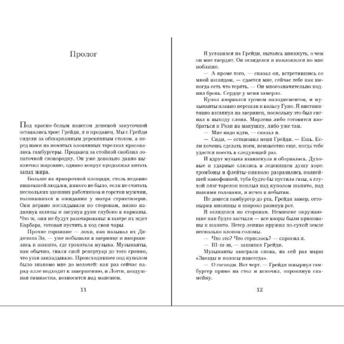 Сара Груэн: Вода для слонов: Производитель Азбука