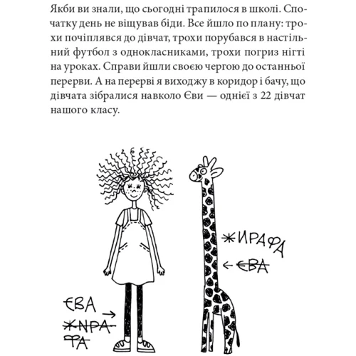 Саша Кочубей: Сім нескладух Говорухи. Книга 1: Производитель Навчальна книга Богдан