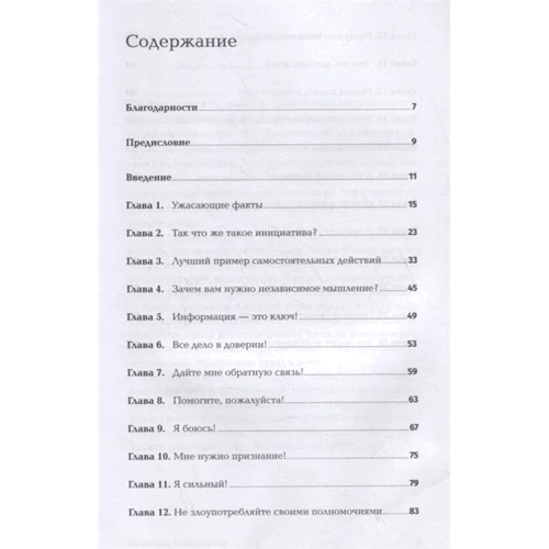 Джон Шоул: Реальні повноваження. Самостійність співробітників як ключ до успіху: Обкладинка М'яка