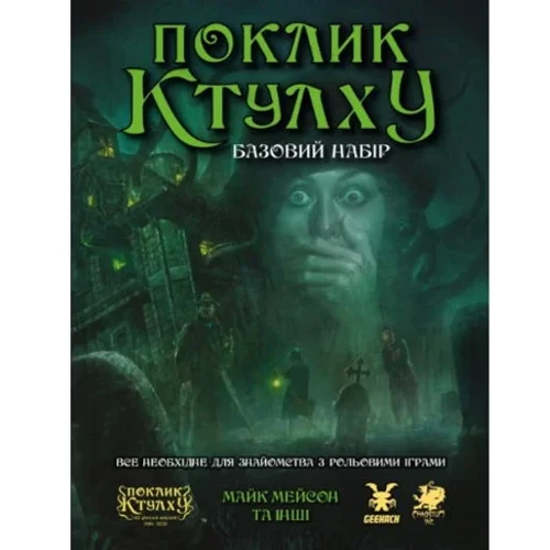 Настільна гра Geekach Games Поклик Ктулху. Стартовий набір (Call of Cthulhu RPG) (укр.) (GKRP0008): Виробник Geekach Games