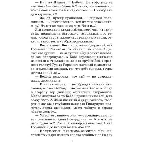 Андрей Белянин: Ржавый меч царя Гороха: Количество страниц 311