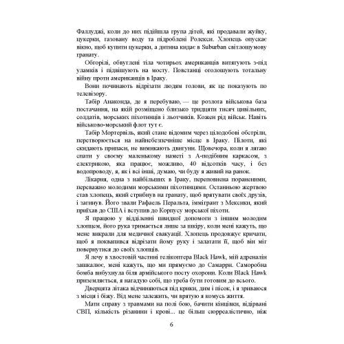 Паттерсон, Еверсманн, Муні: Прогулянка у моїх бойових черевиках: ISBN 978-966-370-874-4