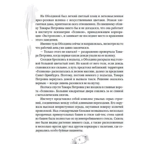 Евгений Гаглоев: Пардус. Книга 2. Повелевающая огнем: ISBN 978-5-353-07589-9