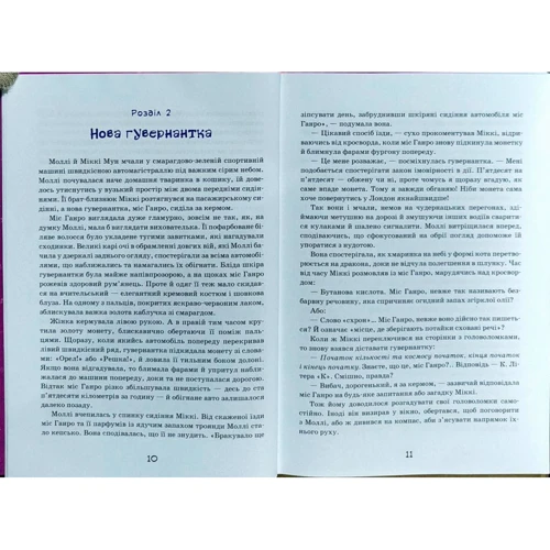 Джорджія Бінг: Моллі Мун і мистецтво превращение: ISBN 978-966-429-379-9
