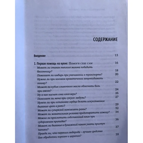 Анахад О'Коннор: Всегда следуйте за слонами. 115 "общеизвестных фактов" о здоровье, питании и окружающем мире: Производитель Юнайтед Пресс
