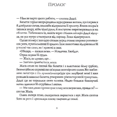 Ребекка Кван: Напівм'яний бог. Книга 3: Обкладинка Твердая