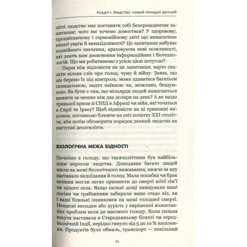 Юваль Ной Харарі: Homo Deus: за лаштункамі майбутнього (МІМ): Обкладинка Тверда
