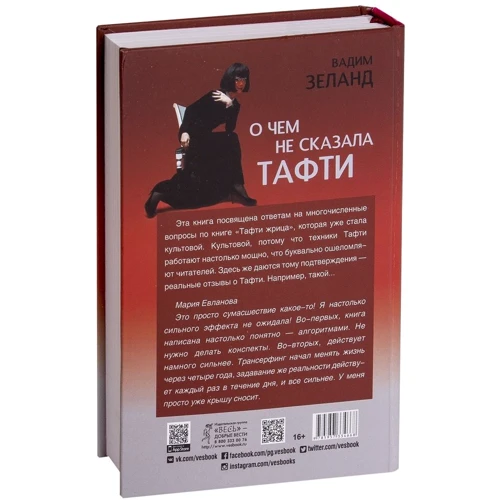 Вадим Зеланд: Про що не сказала тафти: Виробник весь