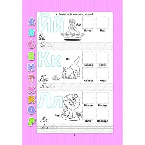 Абетка з наліпками: ISBN 978-966-935-943-8