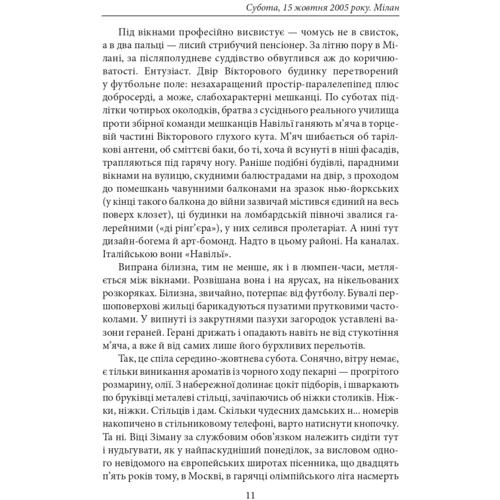 Олена Костюкович: Цвінгер: Автор Елена Костюкович