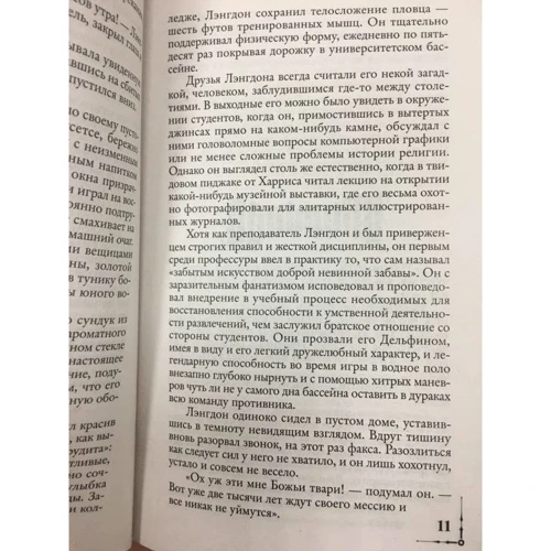 Ангелы и демоны: Обложка Мягкая