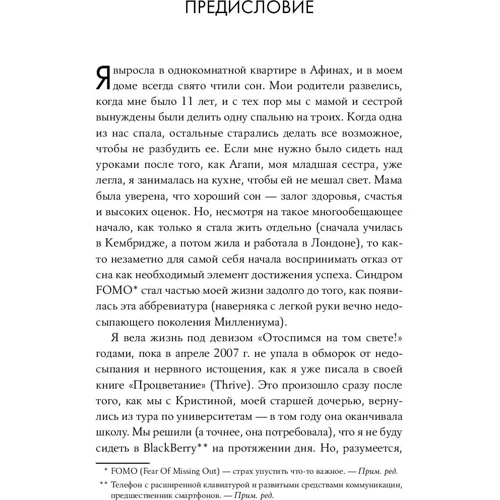 Аріанна Хаффінгтон: Революція сну. Як міняти своє життя ніч за вночі: Автор Аріанна Хаффінгтон