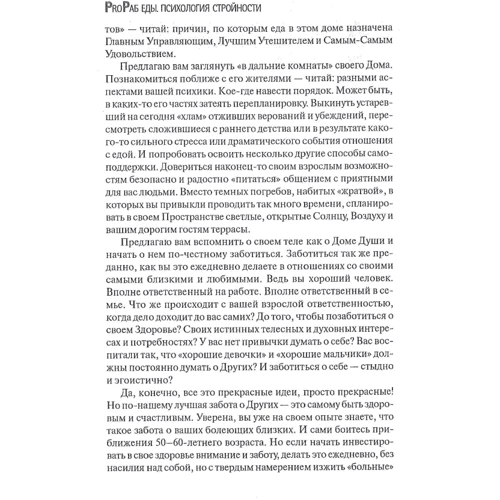 И. А. Лопатухина: ProRab еды. Психология стройности фото 9