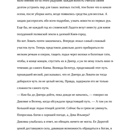 Елизавета Дворецкая: Огнедева: Аскольдова невеста: Обложка Твердая
