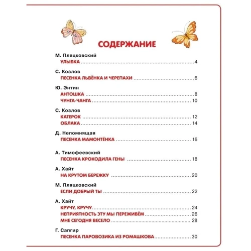 50 віршів і пісеньок з мультфільмів: Виробник Росмен
