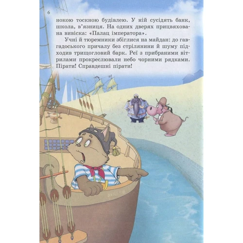 Аня Амасова: Пірати Котячий моря. Книга 4. Капітан Джен: Автор Анна Амасова