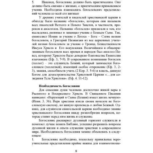 В. Чаплинський: Христианское богословие фото 6