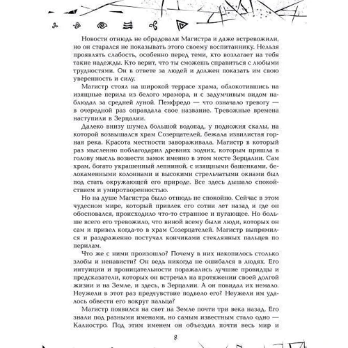 Зерцалия. 4. Тетрагон: Автор Евгений Гаглоев