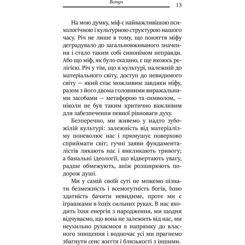 Джеймс Холліс: Міфологеми. Втілення невидимого світу: Количество страниц 264