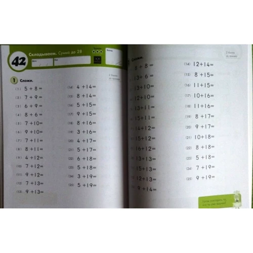 KUMON. Сложение. Уровень 1: Количество страниц 96