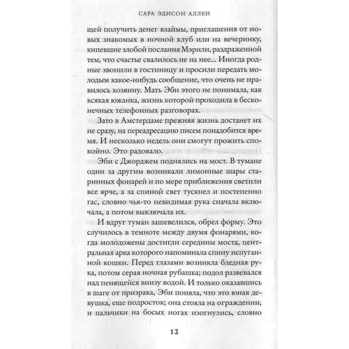 Сара Эдисон Аллен. Потерянное озеро: Жанр Современная проза