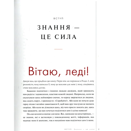 Камерон Діаз, Сандра Барк: Книга про тіло. Закони голодування, навчання витривалості й інші способи полюбити нове тіло: ISBN 978-617-7561-88-9
