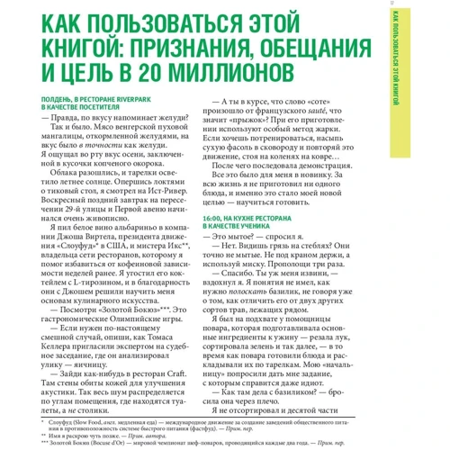 Тимоти Феррис: Шеф-повар за 4 часа. Простой способ научиться готовить как профессиональный повар, быстро обучаться чему угодно и наслаждаться жизнью: Количество страниц 648