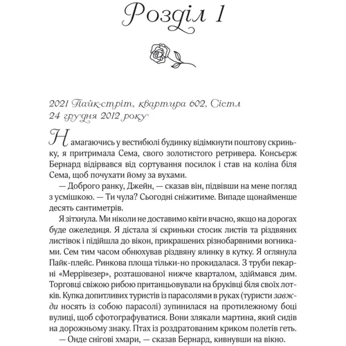 Сара Джіо: Погляд кохання: ISBN 978-617-17-0648-4
