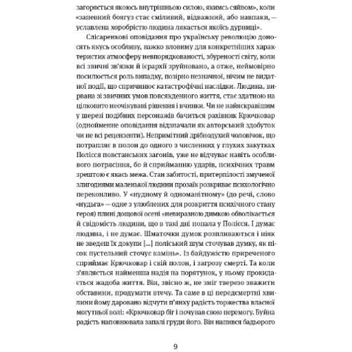 Коли говорять пушки… Антологія української воєнної прози ХХ століття: Жанр Украинская литература