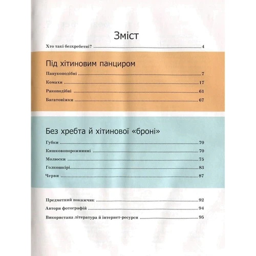 Комахи та інші. Енциклопедія для допитливих: Производитель Талант