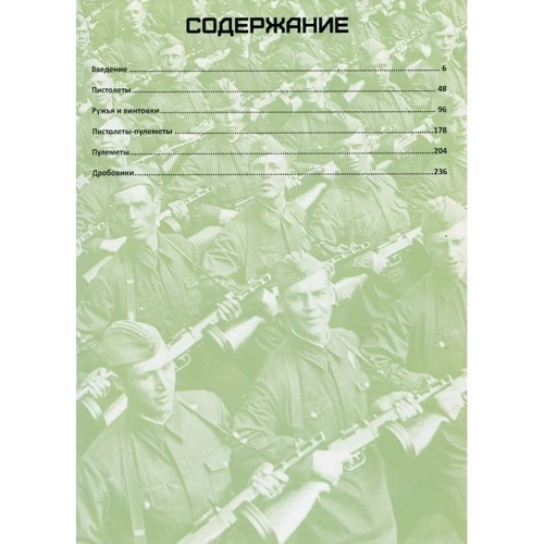 Крис Макнаб. Огнестрельное оружие. Большой иллюстрированный атлас: ISBN 978-617-7246-42-7