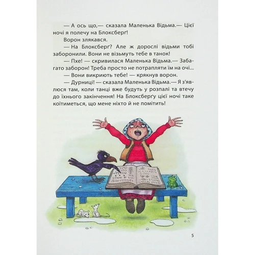 Отфрід Пройслер: Маленька Відьма: ISBN 978-617-09-7298-9